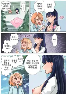 Futanari x Onna Hoken no Sensei | 후타나리x여자 보건선생님, 한국어