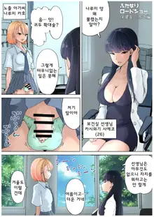 Futanari x Onna Hoken no Sensei | 후타나리x여자 보건선생님, 한국어