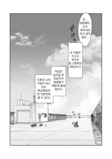 Tennis-bu wa Yakyuubu no Te ni Ochimashita | 테니스부는 야구부의 손에 떨어졌습니다, 한국어