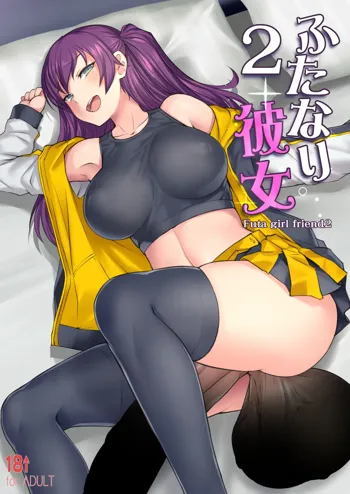 Futanari Kanojo 2 - Futa girl friend 2, 中文