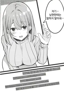 Hitozuma Onee-san Otoriyose | 유부녀 누나를 주문했다, 한국어