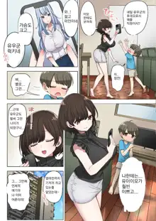 Fudeoroshi Seido no Aru Machi de Boku wa Aragau | 후데오로시 제도가 있는 마을, 한국어