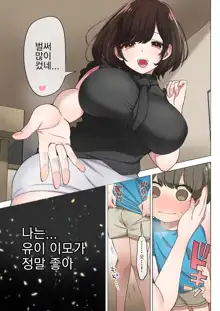 Fudeoroshi Seido no Aru Machi de Boku wa Aragau | 후데오로시 제도가 있는 마을, 한국어