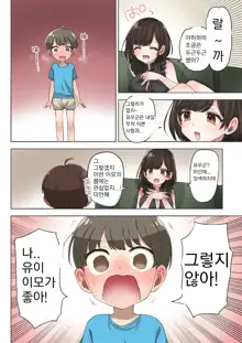 Fudeoroshi Seido no Aru Machi de Boku wa Aragau | 후데오로시 제도가 있는 마을, 한국어