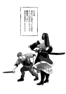 孤高の女剣士の劣情, 日本語