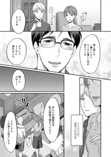 絶食系男子、性欲を知る 第1-57話, 日本語