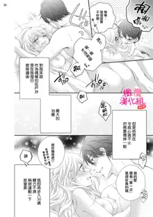 oshi to wa koi ni ochimasen. (Tabun)~01-04｜不能和自推谈恋爱（或许吧）~01-04, 中文