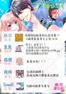 oshi to wa koi ni ochimasen. (Tabun)~01-04｜不能和自推谈恋爱（或许吧）~01-04, 中文