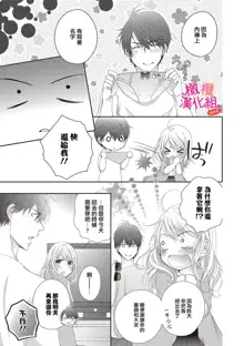 oshi to wa koi ni ochimasen. (Tabun)~01-04｜不能和自推谈恋爱（或许吧）~01-04, 中文