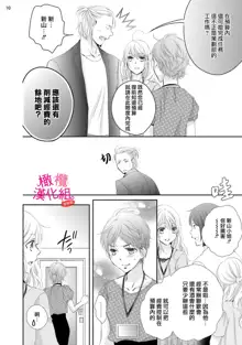 oshi to wa koi ni ochimasen. (Tabun)~01-04｜不能和自推谈恋爱（或许吧）~01-04, 中文