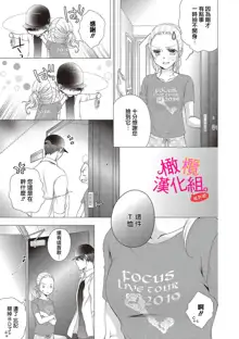 oshi to wa koi ni ochimasen. (Tabun)~01-04｜不能和自推谈恋爱（或许吧）~01-04, 中文