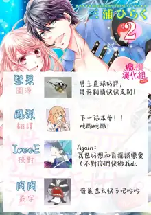 oshi to wa koi ni ochimasen. (Tabun)~01-04｜不能和自推谈恋爱（或许吧）~01-04, 中文