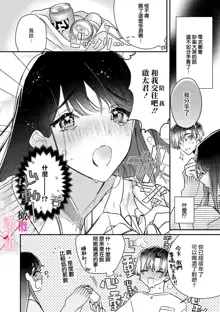 Ecchi de Kawaii Youko-san ni, Boku no 'Hajimete' Nerawaremashita | 我的「第一次」 被色气又可爱的阳子小姐盯上了, 中文