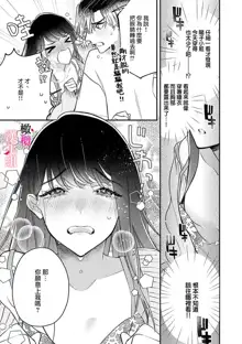 Ecchi de Kawaii Youko-san ni, Boku no 'Hajimete' Nerawaremashita | 我的「第一次」 被色气又可爱的阳子小姐盯上了, 中文