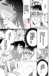 Ecchi de Kawaii Youko-san ni, Boku no 'Hajimete' Nerawaremashita | 我的「第一次」 被色气又可爱的阳子小姐盯上了, 中文