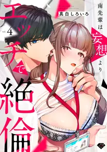 Minami Sanpai wa Mousou yori Ecchi de Zetsurin~01-05 | 南前辈比妄想中更加情色绝伦~01-05, 中文