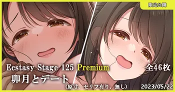 Ecstasy Stage 125 Premium 卯月とデート, 日本語