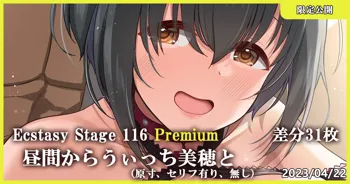 Ecstasy Stage 116 Premium 昼間からうぃっち美穂と