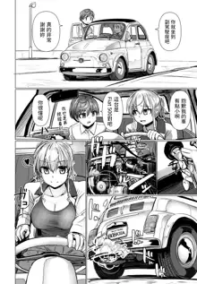 THE NAKASEN DRIVER Ch. 1, 中文