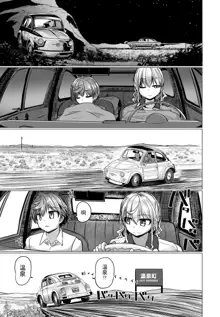 THE NAKASEN DRIVER Ch. 2, 中文