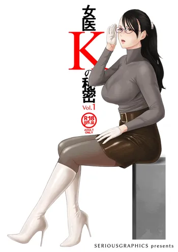 Joi K no himitsu vol. 1, English