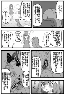 イモムシ VS こどもアルラウネちゃん, 日本語