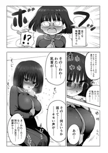 地味子ちゃんの乳首当てゲーム, 日本語