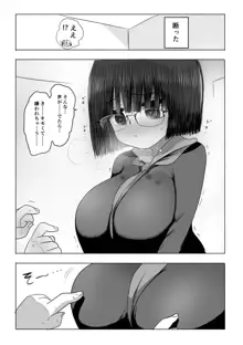 地味子ちゃんの乳首当てゲーム, 日本語