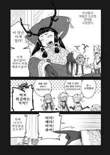 Isekai Kyaradain ni Okeru Succubus no Shuugeki | 이세계 캐러딘의 서큐버스 습격, 한국어