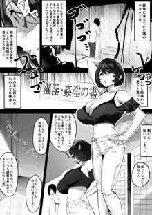 催眠爆乳彼女, 日本語