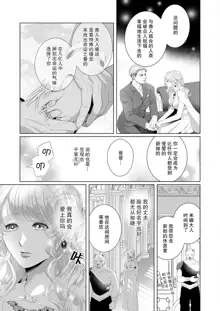 ōkami kizoku to unmei no hanayome ~ deatte 1-bu de hajimaru dekiai seikatsu | 狼人贵族与命运的新娘～ 相遇一分钟便开始的溺爱生活 1-2, 中文