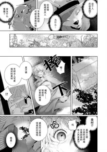 ōkami kizoku to unmei no hanayome ~ deatte 1-bu de hajimaru dekiai seikatsu | 狼人贵族与命运的新娘～ 相遇一分钟便开始的溺爱生活 1-2, 中文