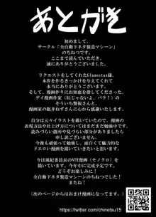 だってダーリン...雑魚ちんぽなんだもん♡, 日本語