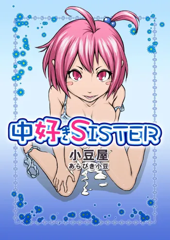 中好きSISTER, 日本語