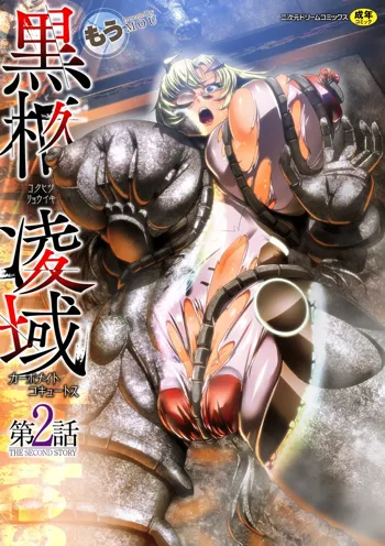 Carbonite Cocytus - Episode II, English