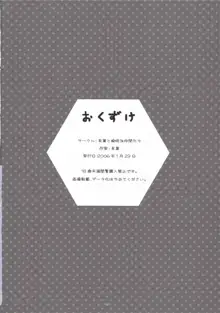 ドジッ娘メイド フブキたん, 日本語