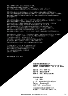 悪堕ち合同誌 悪堕ちファンブック Lite, 日本語