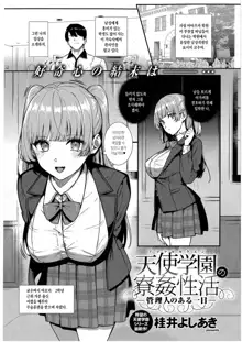 Amatsuka Gakuen no Ryoukan Seikatsu -Kanrinin no Aru Ichinichi-, 한국어