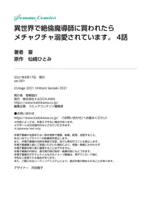 i sekai de zetsurin madō-shi ni kawa retara mechakucha dekiai sa rete imasu. | 在异世界被非凡的魔导师买下的话会被异常宠爱。 1-4, 中文