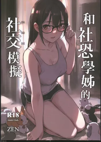 Han She Kong Syuehjieh De Shejiao (SEX) Moni, 中文