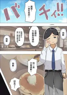 Kanojo no Haha wa Nikushoku Jukujo deshita | 女朋友的母親是肉食熟女, 中文