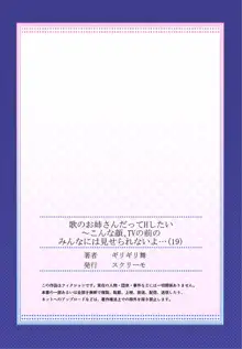 歌のお姉さんだってHしたい～こんな顔､TVの前のみんなには見せられないよ… 19, 日本語