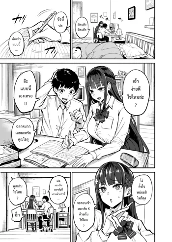 Kanojo ga Gaikokujin ni Netorareru Manga Ouchi Fuck Hen, ไทย