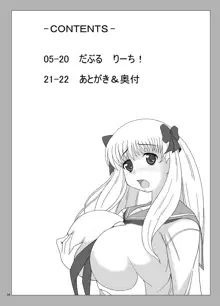 だぶる り～ち! DL, 日本語