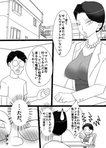 伯母さんを堕とすぜ!, 日本語