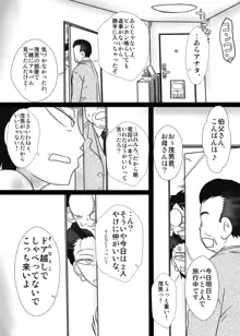 伯母さんを堕とすぜ!, 日本語