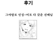 Nao Senpai wa Muboubi |  나오 선배는 무방비, 한국어