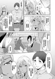 Kuro Gal Hajimemashita ~Gal to Ieba Seikoussho~ Ch. 1, 中文