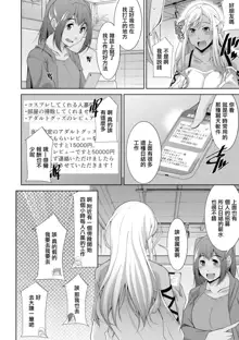 Kuro Gal Hajimemashita ~Gal to Ieba Seikoussho~ Ch. 1, 中文