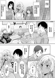 Kuro Gal Hajimemashita ~Gal to Ieba Seikoussho~ Ch. 1, 中文